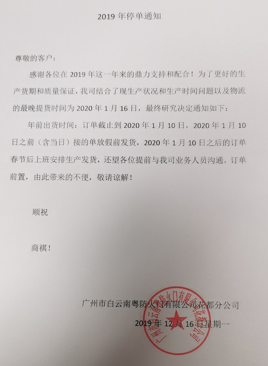 廣州防火門