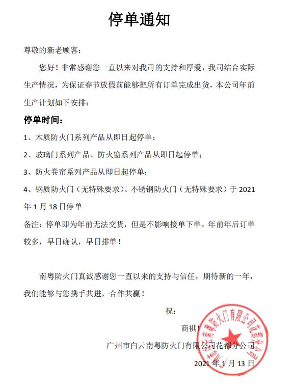 甲級防火門