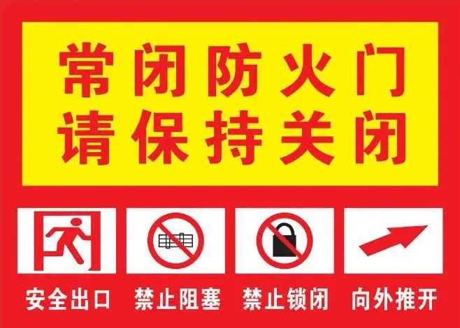 鋼質防火門